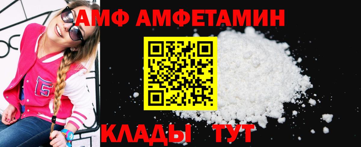 АМФ VHQ Лениногорск