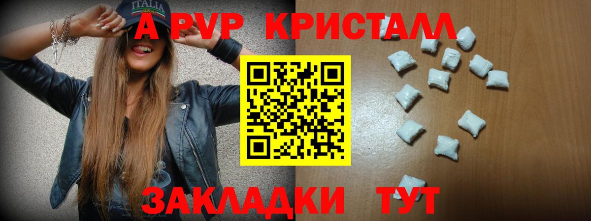 Лениногорск  APVP  Вход с VPN  A PVP Crystall 