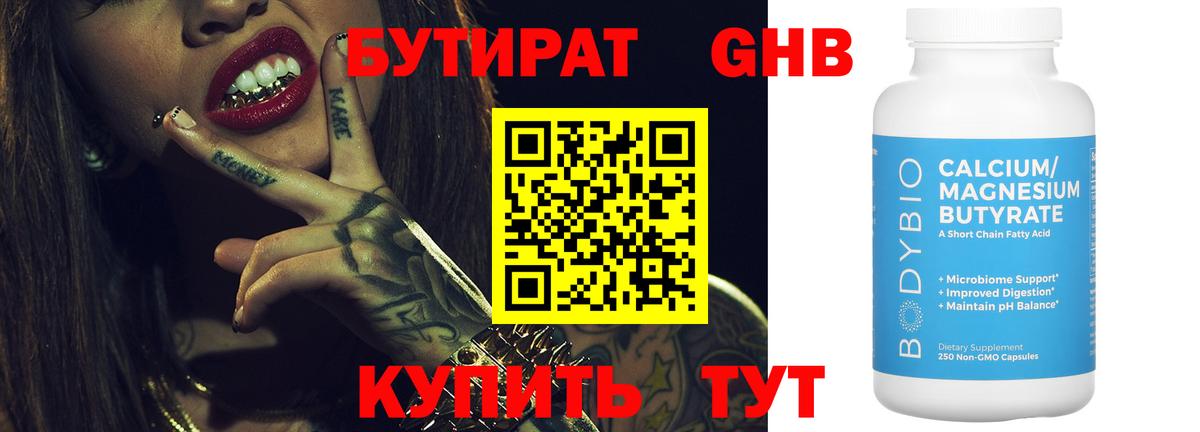 Лениногорск  Бутират Butirat  Вход с VPN 