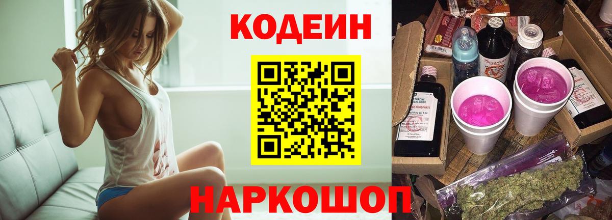 Кодеиновый сироп Lean напиток Lean (лин)  Вход с VPN  Лениногорск 