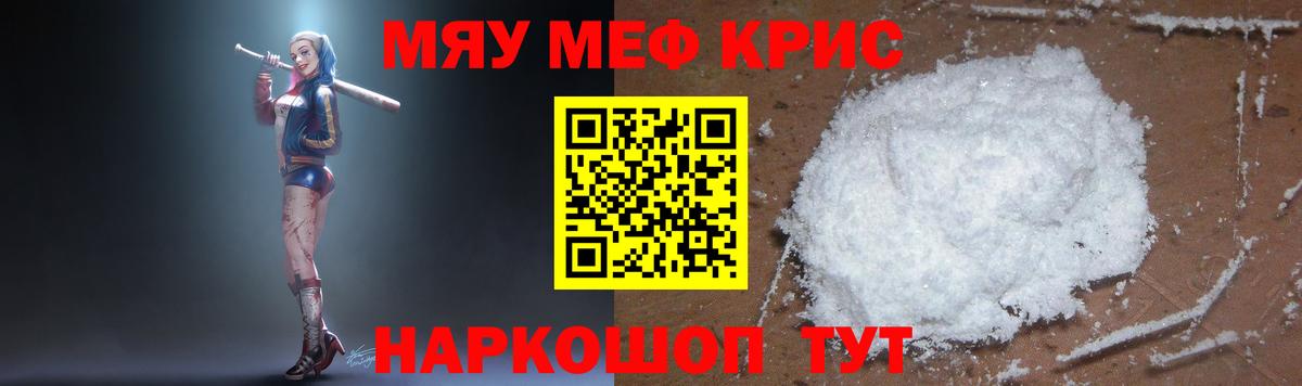 Меф мяу мяу  Лениногорск