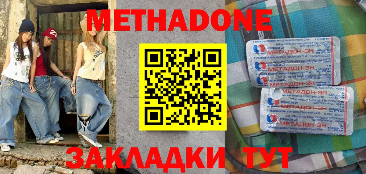 Лениногорск  Метадон кристалл  Вход с VPN  Метадон мёд 