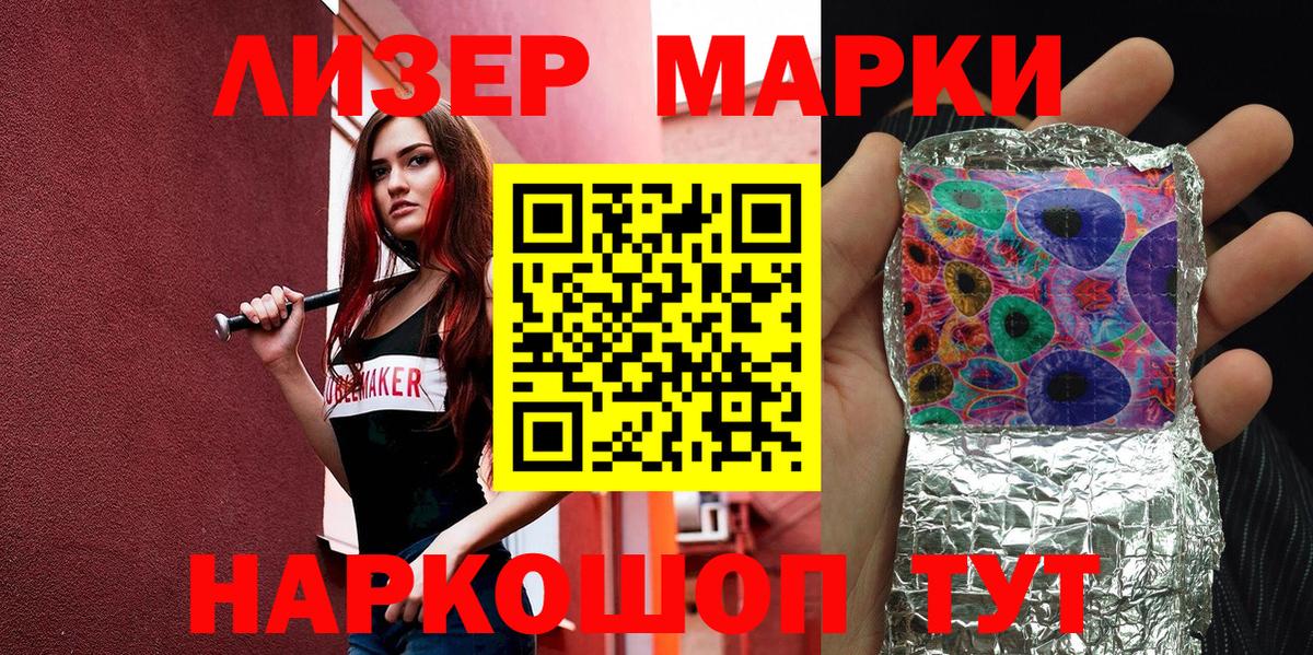 Наркотические марки 1,8мг Лениногорск